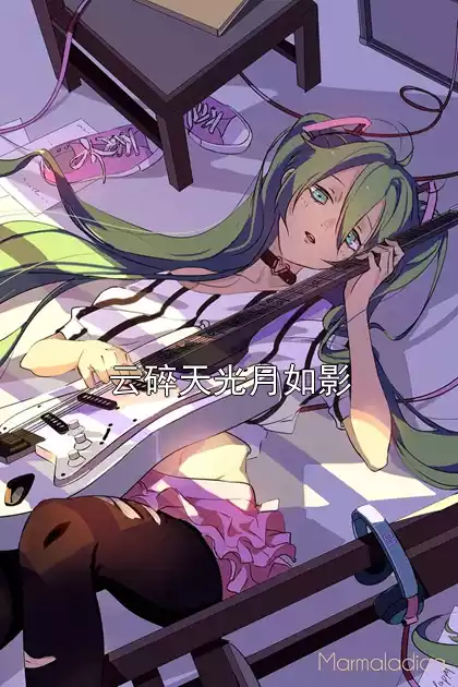 云碎天光月如影