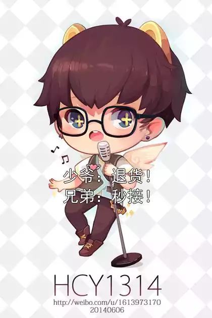 少爷：退货！兄弟：秒接！