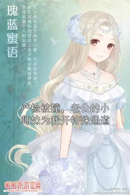 产检被撞，老公的小师妹为我开特殊通道小说