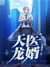 天医龙婿豆浆油条