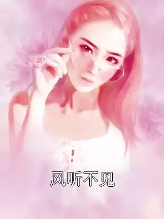 风听不见