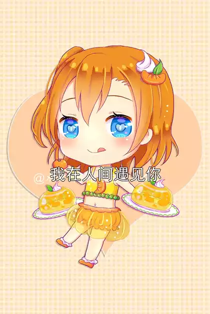 我在人间遇见你