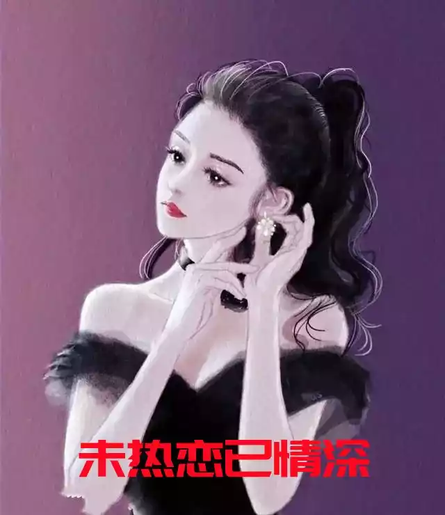 未热恋已情深小说