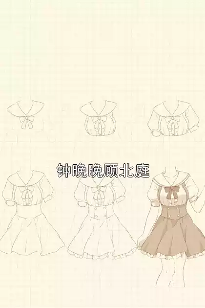 钟晚晚顾北庭小说