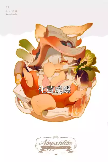 化茧成蝶小说