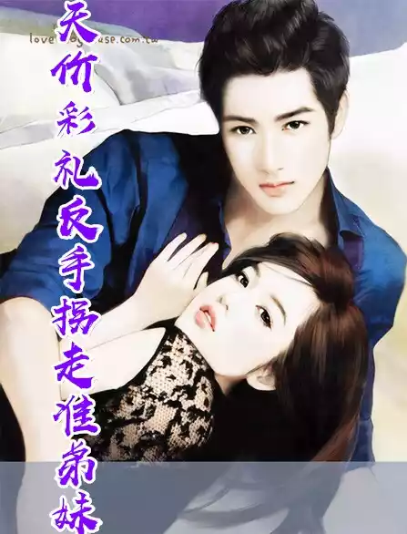 天价彩礼反手拐走准弟妹小说