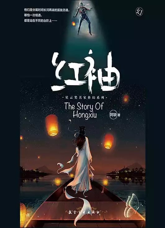 红袖小说