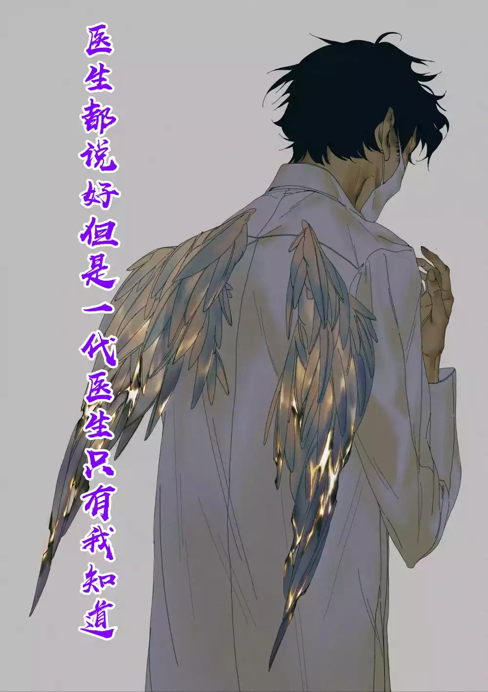 医生都说好但是一代医生只有我知道小说