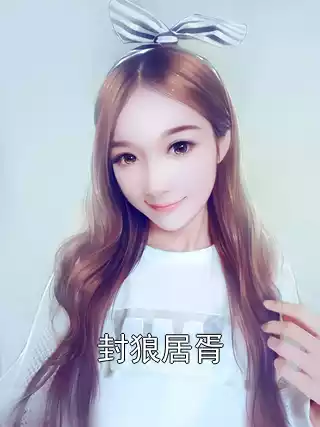 封狼居胥
