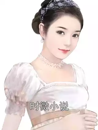 时微小说