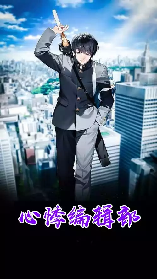 心悸编辑部