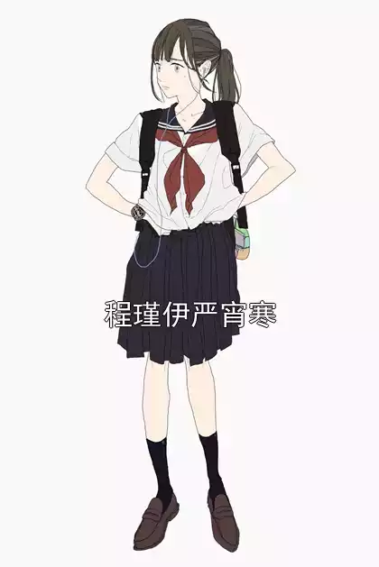 程瑾伊严宵寒小说