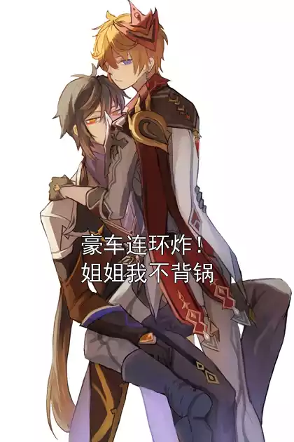 豪车连环炸！姐姐我不背锅小说