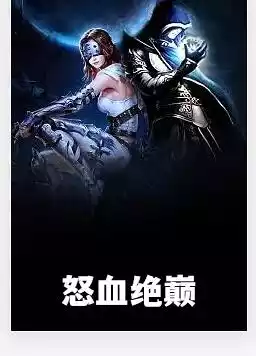 怒血绝巅小说