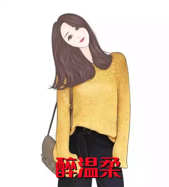 醉温柔小说