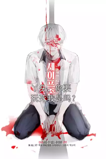 丫头，你要玩死我是吗？小说