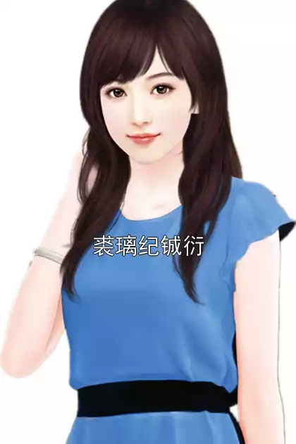 裘璃纪铖衍小说
