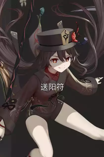 送阳符