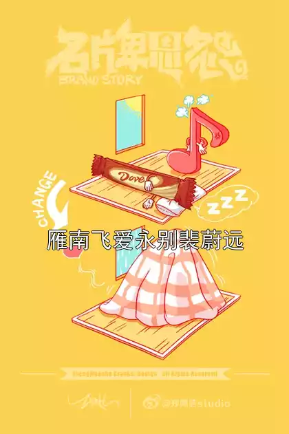 雁南飞爱永别裴蔚远