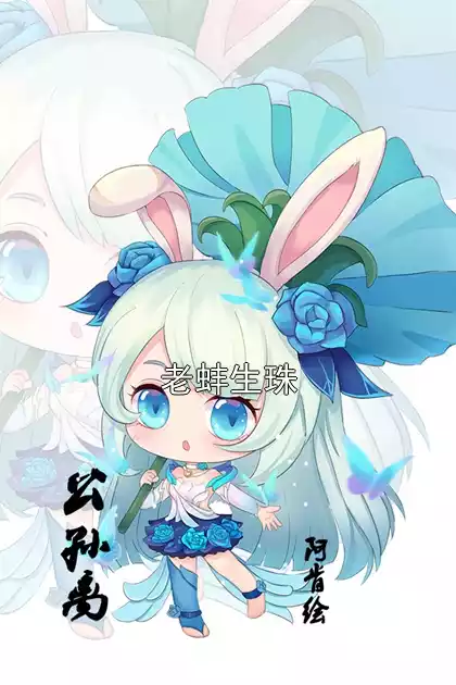 老蚌生珠小说