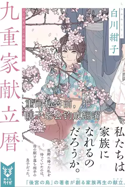 重回私奔前，把瞎子老公钓成翘嘴小说