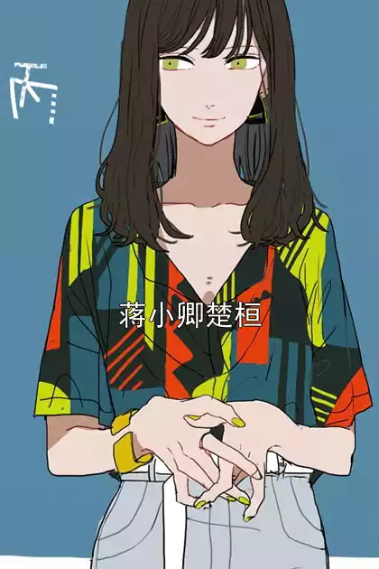 蒋小卿楚桓小说