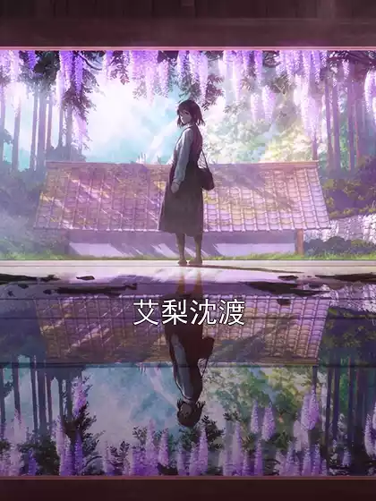 艾梨沈渡小说