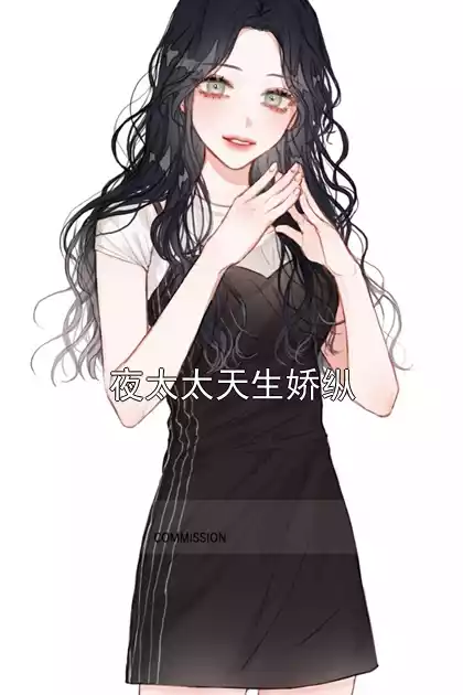 夜太太天生娇纵小说