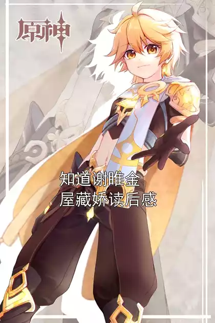 知道谢睢金屋藏娇读后感小说
