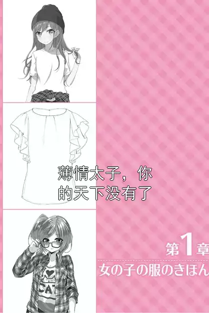 薄情太子，你的天下没有了