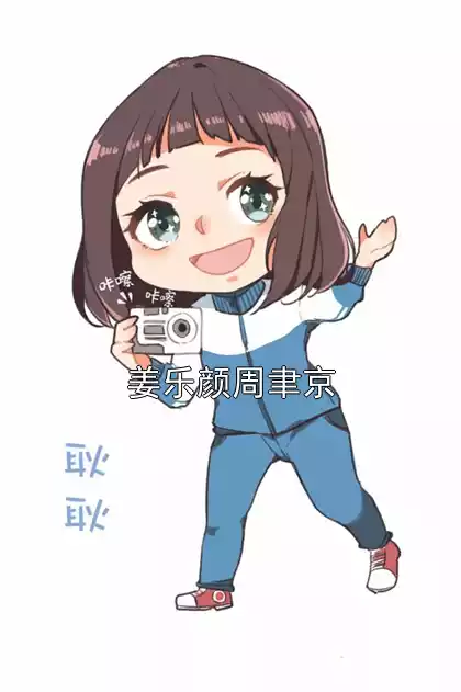 姜乐颜周聿京小说