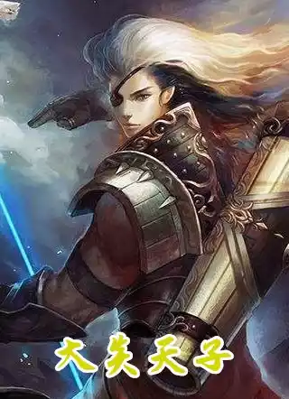 大炎天子