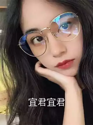 宜君宜君