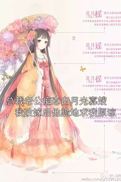 总裁老公痴恋白月光寡嫂，我改嫁后他跪地求我原谅小说