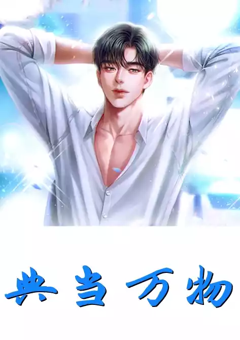 典当万物小说