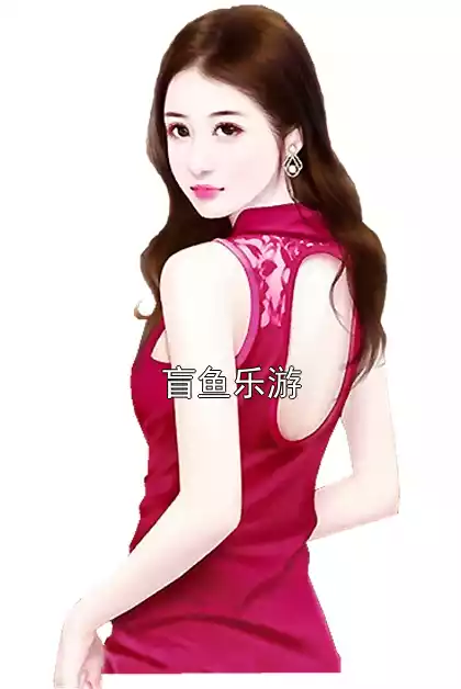 盲鱼乐游小说