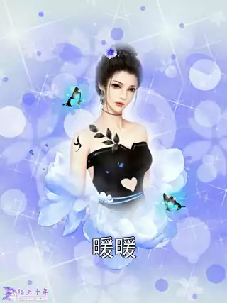 暖暖小说