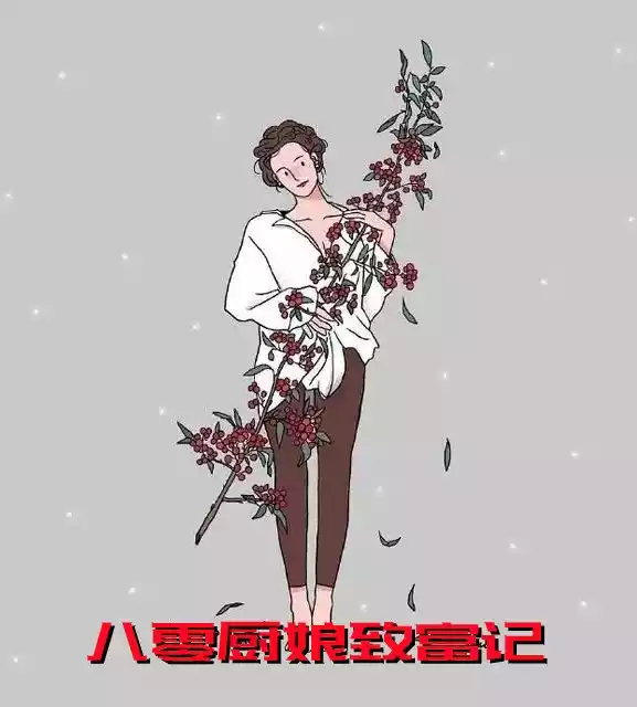 八零厨娘致富记