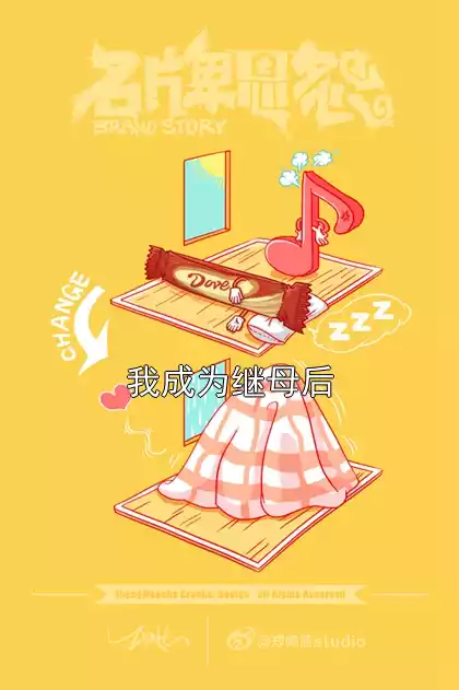 我成为继母后小说