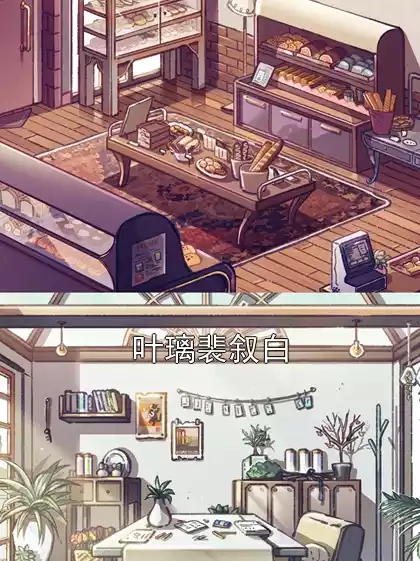 叶璃裴叙白