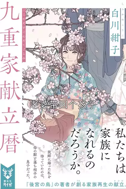 老婆带回个孩子