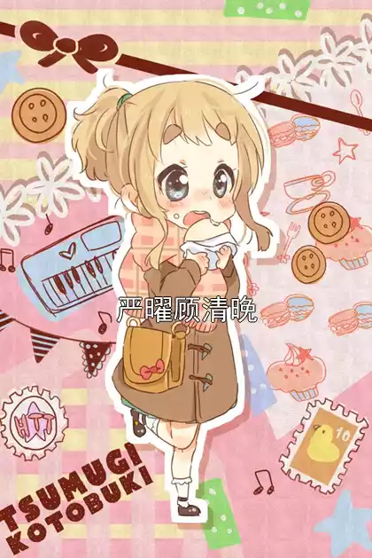 严曜顾清晚小说