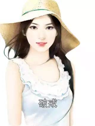 破戒小说