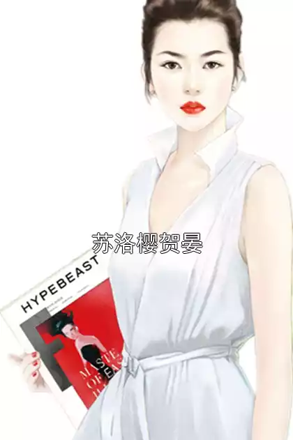 苏洛樱贺晏小说