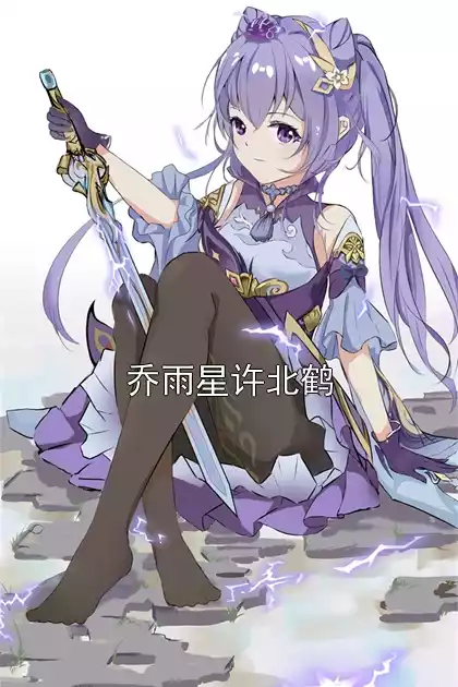 乔雨星许北鹤小说