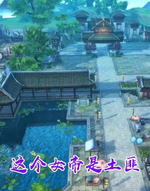 这个女帝是土匪小说