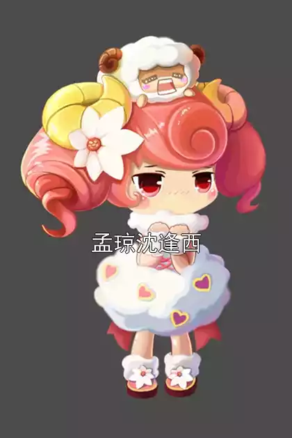 孟琼沈逢西小说