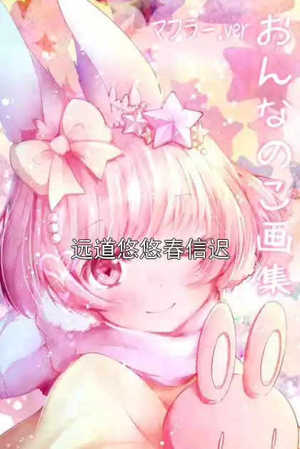 远道悠悠春信迟