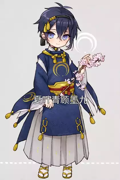 夏叶青顾墨九小说