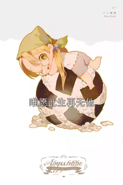唯愿此生再无他小说